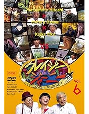 Amazon.co.jp: クレイジージャーニー Vol.7 [DVD] : 松本人志